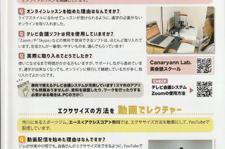 オンラインレッスン