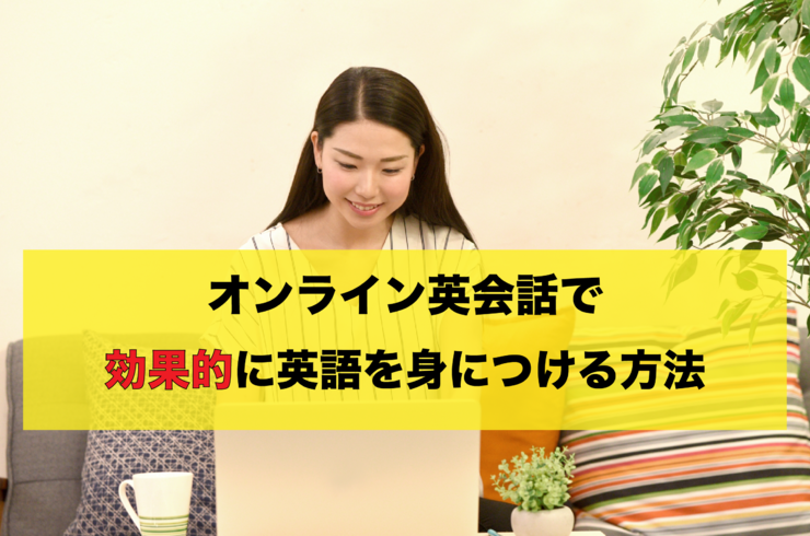 横浜のオンラインレッスン英会話