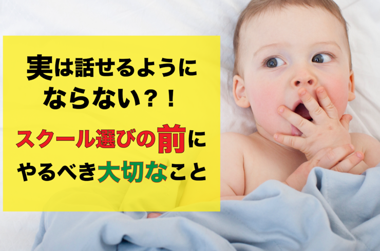 英会話スクールを選ぶ時の注意