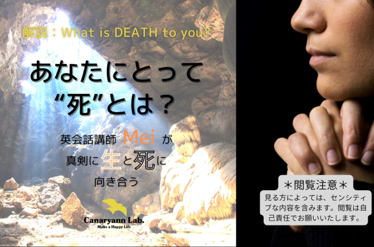 解説 What Is Death To You あなたにとって死とは何か