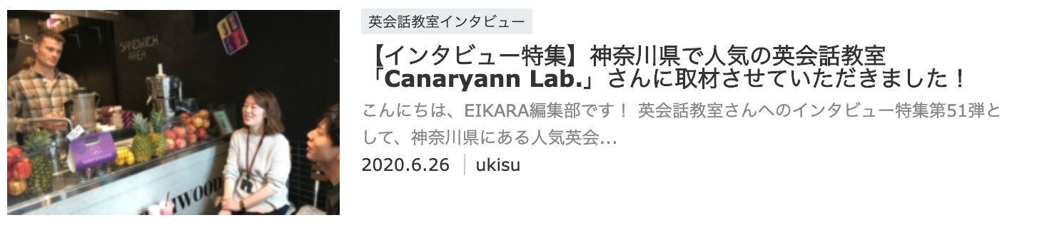 EIKARAにCanaryannLab.英会話スクールが掲載