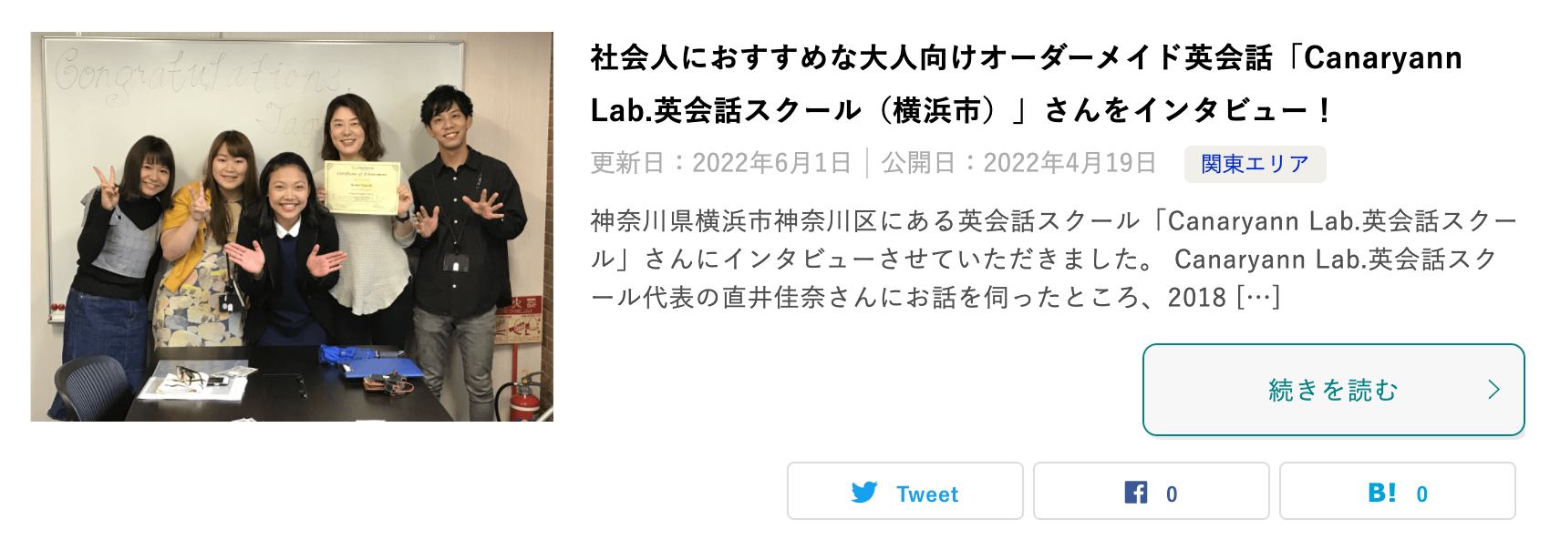 英会話　人気講師　インタビュー